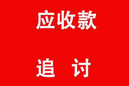 帮助农业科技公司全额讨回150万种子款